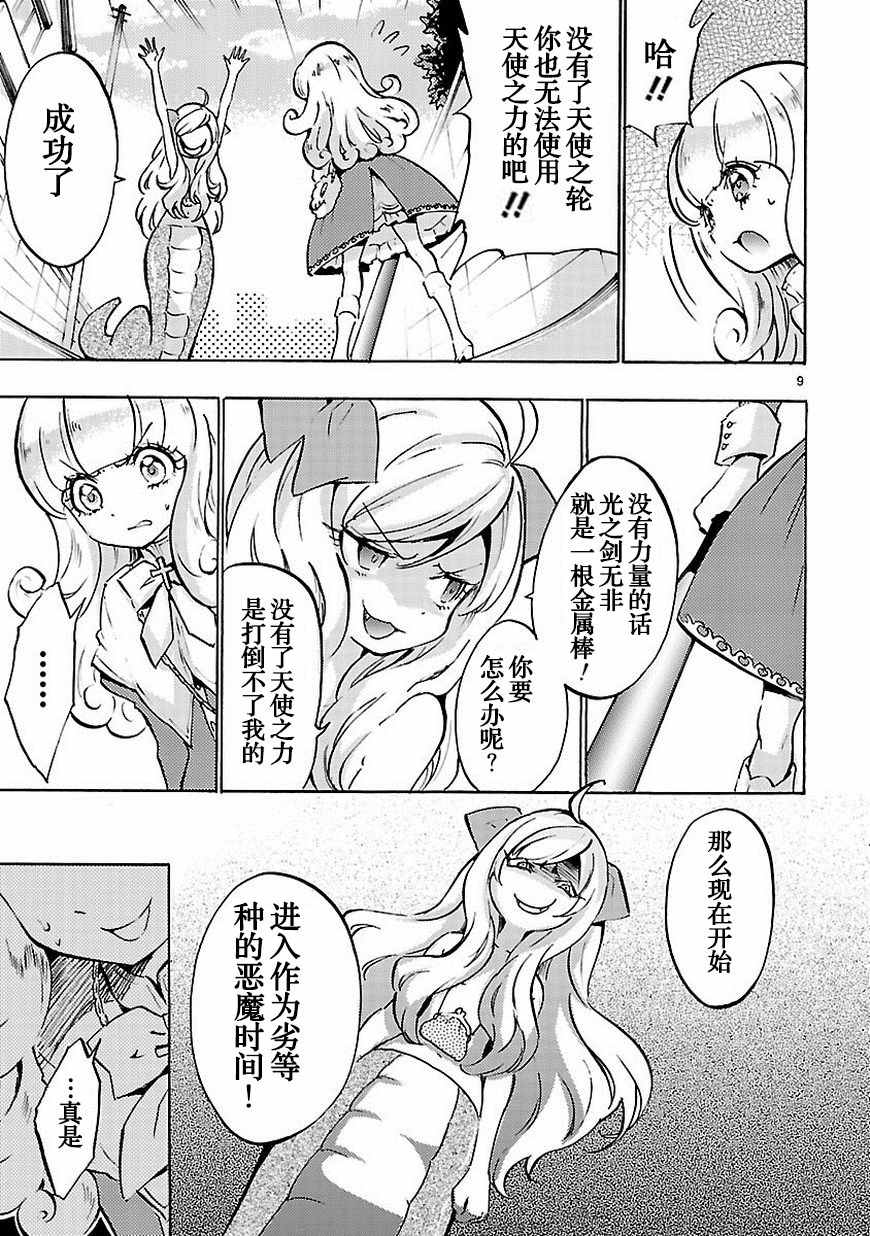 《邪神与厨二病少女》漫画最新章节第47话免费下拉式在线观看章节第【10】张图片