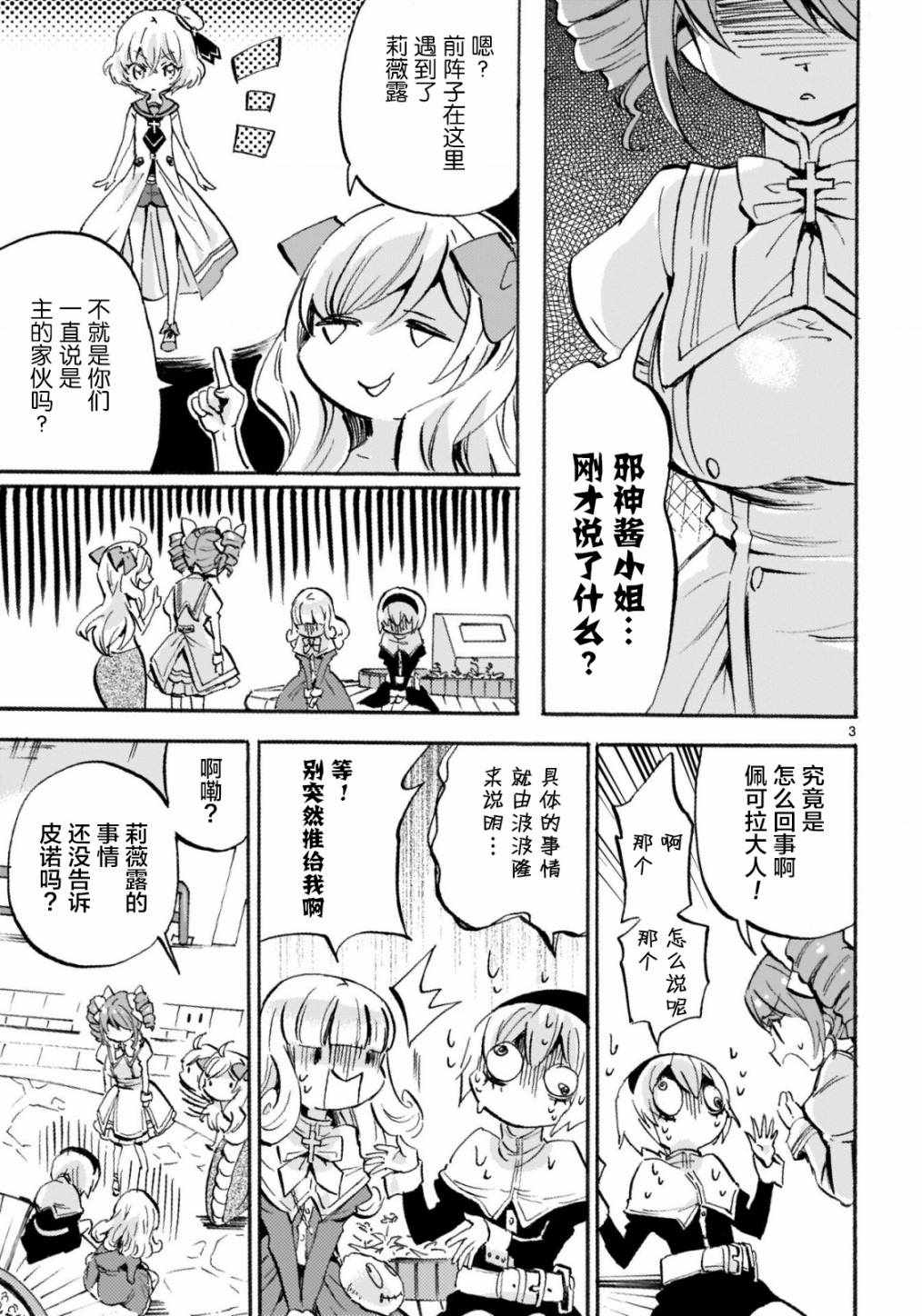 《邪神与厨二病少女》漫画最新章节杂志版149免费下拉式在线观看章节第【3】张图片