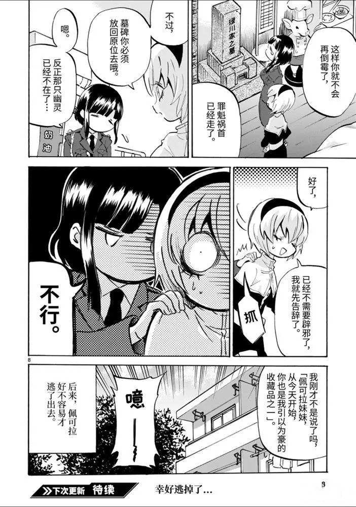 《邪神与厨二病少女》漫画最新章节第171话 辟邪摆设免费下拉式在线观看章节第【8】张图片