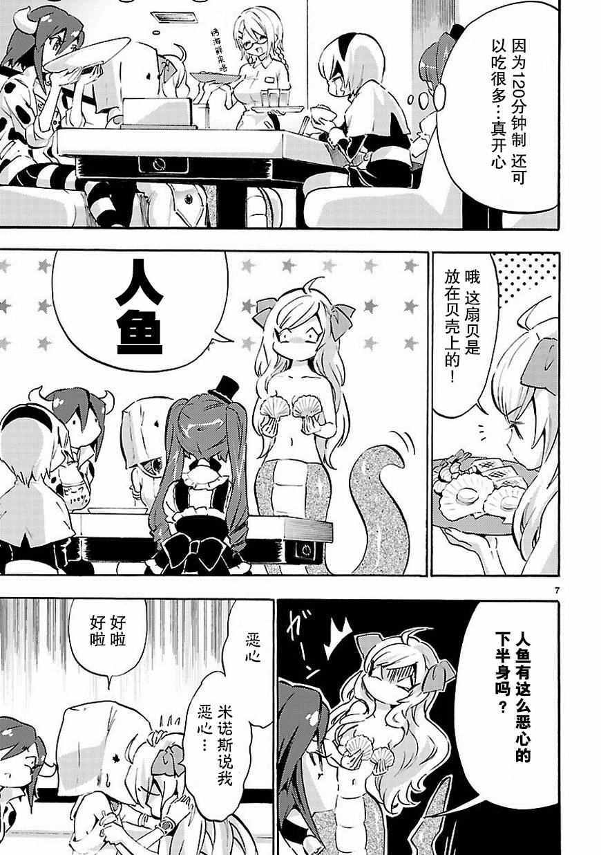 《邪神与厨二病少女》漫画最新章节第48话免费下拉式在线观看章节第【8】张图片