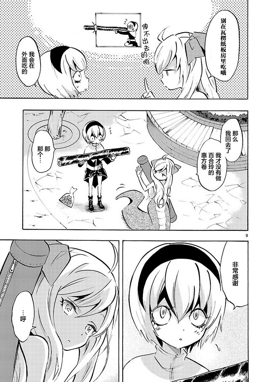 《邪神与厨二病少女》漫画最新章节第63话免费下拉式在线观看章节第【10】张图片