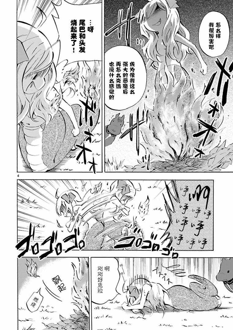 《邪神与厨二病少女》漫画最新章节第106话免费下拉式在线观看章节第【4】张图片