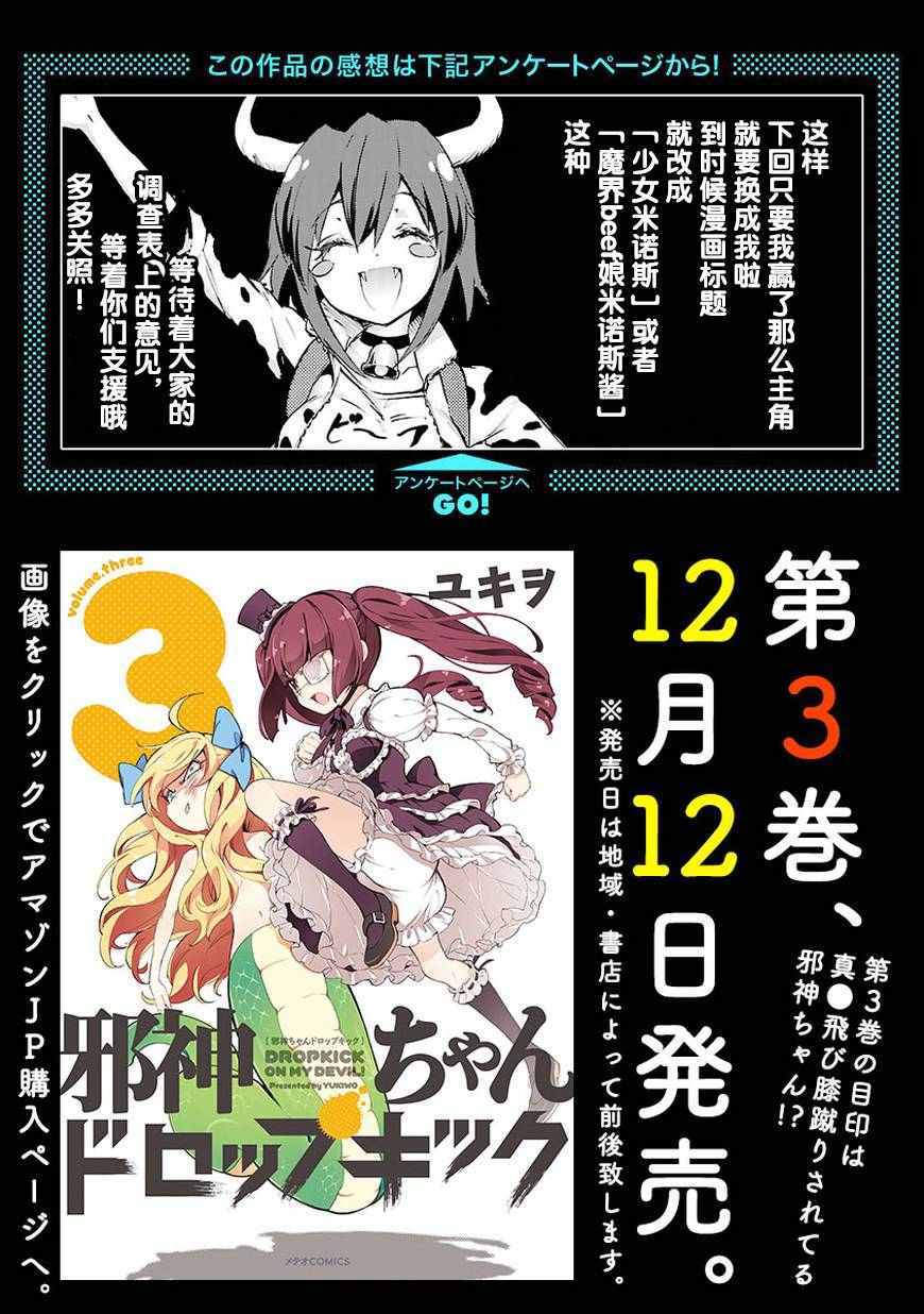 《邪神与厨二病少女》漫画最新章节第37话免费下拉式在线观看章节第【12】张图片