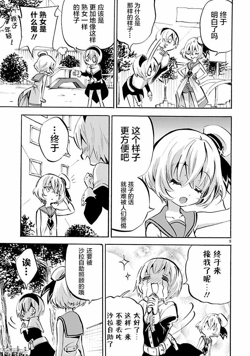 《邪神与厨二病少女》漫画最新章节杂志版144免费下拉式在线观看章节第【5】张图片