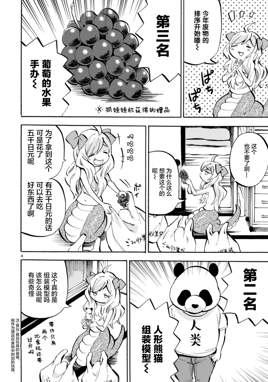 《邪神与厨二病少女》漫画最新章节第158话 无用之物免费下拉式在线观看章节第【4】张图片