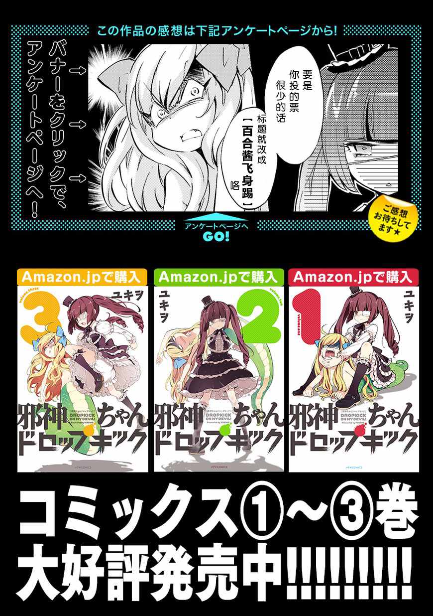 《邪神与厨二病少女》漫画最新章节第44话免费下拉式在线观看章节第【10】张图片