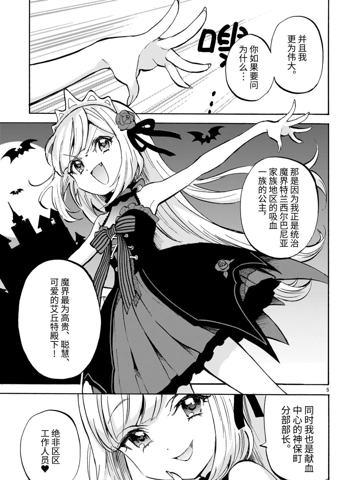 《邪神与厨二病少女》漫画最新章节第186话 神保町献血中心免费下拉式在线观看章节第【5】张图片