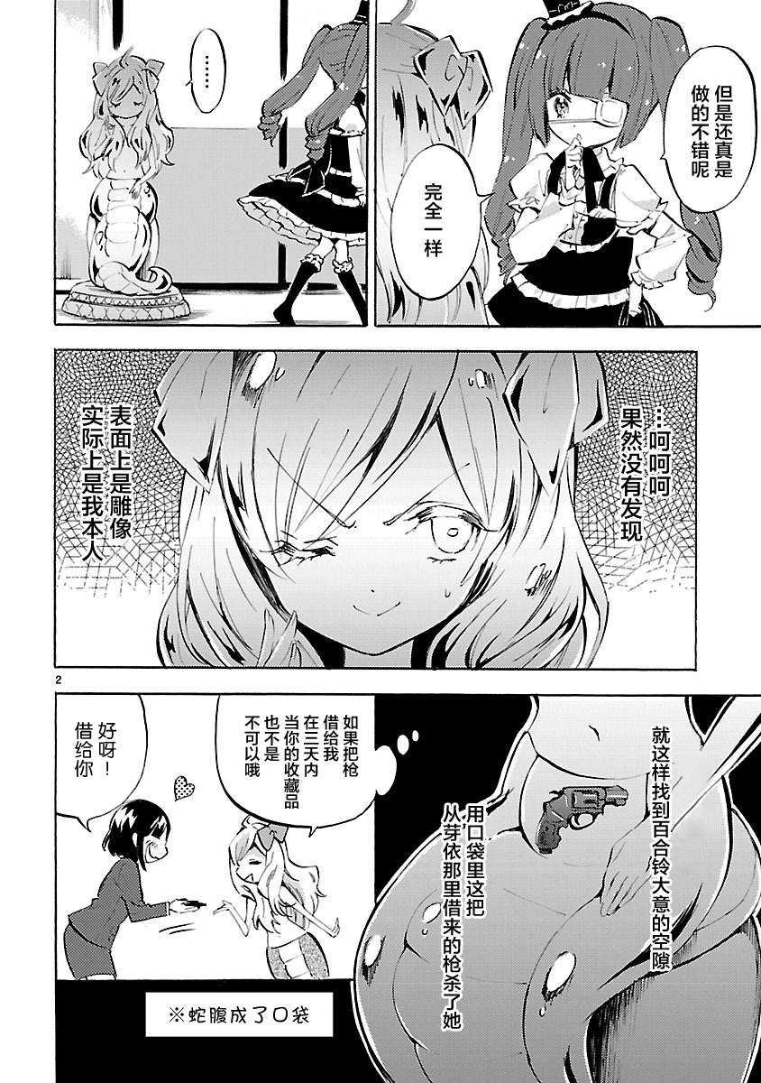 《邪神与厨二病少女》漫画最新章节第95话免费下拉式在线观看章节第【2】张图片