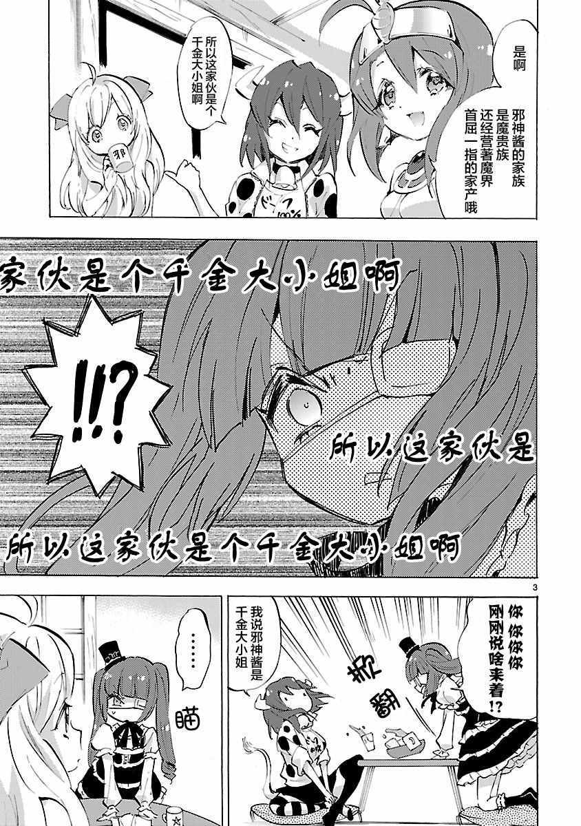 《邪神与厨二病少女》漫画最新章节第84话免费下拉式在线观看章节第【3】张图片