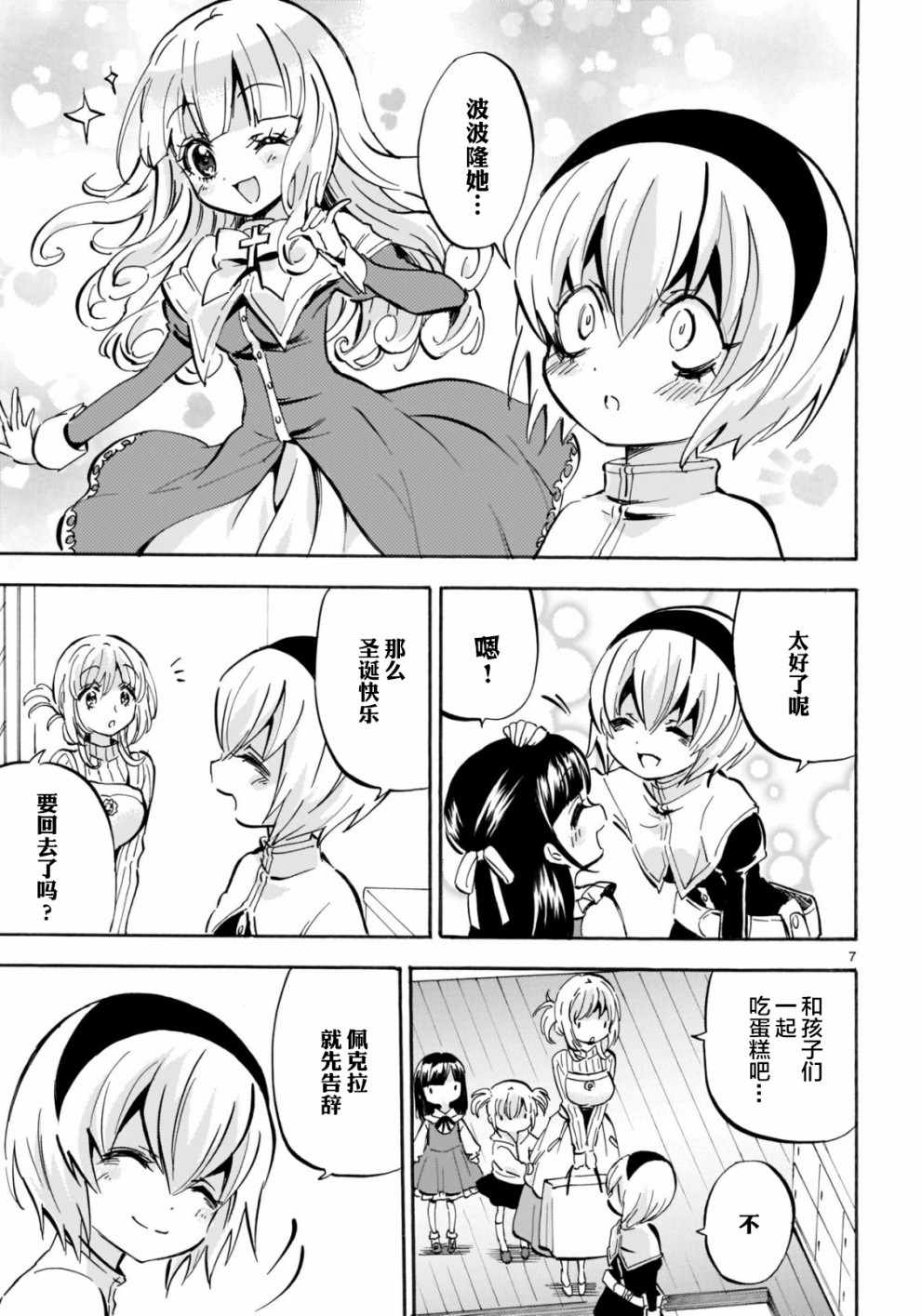 《邪神与厨二病少女》漫画最新章节第141话免费下拉式在线观看章节第【7】张图片