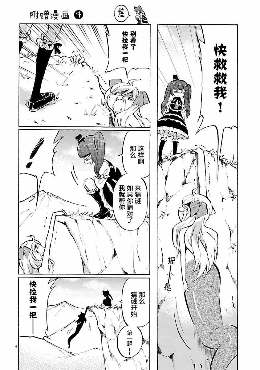 《邪神与厨二病少女》漫画最新章节第8卷免费下拉式在线观看章节第【4】张图片