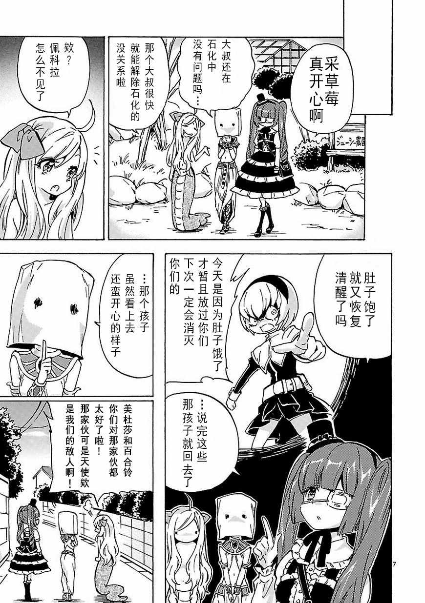 《邪神与厨二病少女》漫画最新章节第25话免费下拉式在线观看章节第【8】张图片