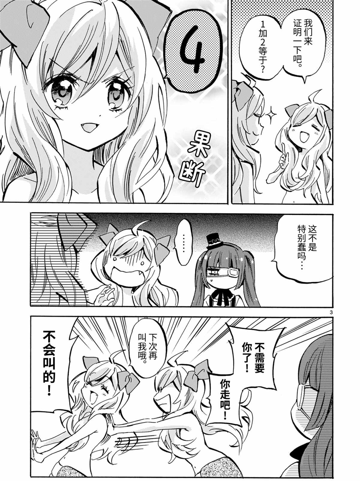 《邪神与厨二病少女》漫画最新章节第198.5话 试看版免费下拉式在线观看章节第【3】张图片