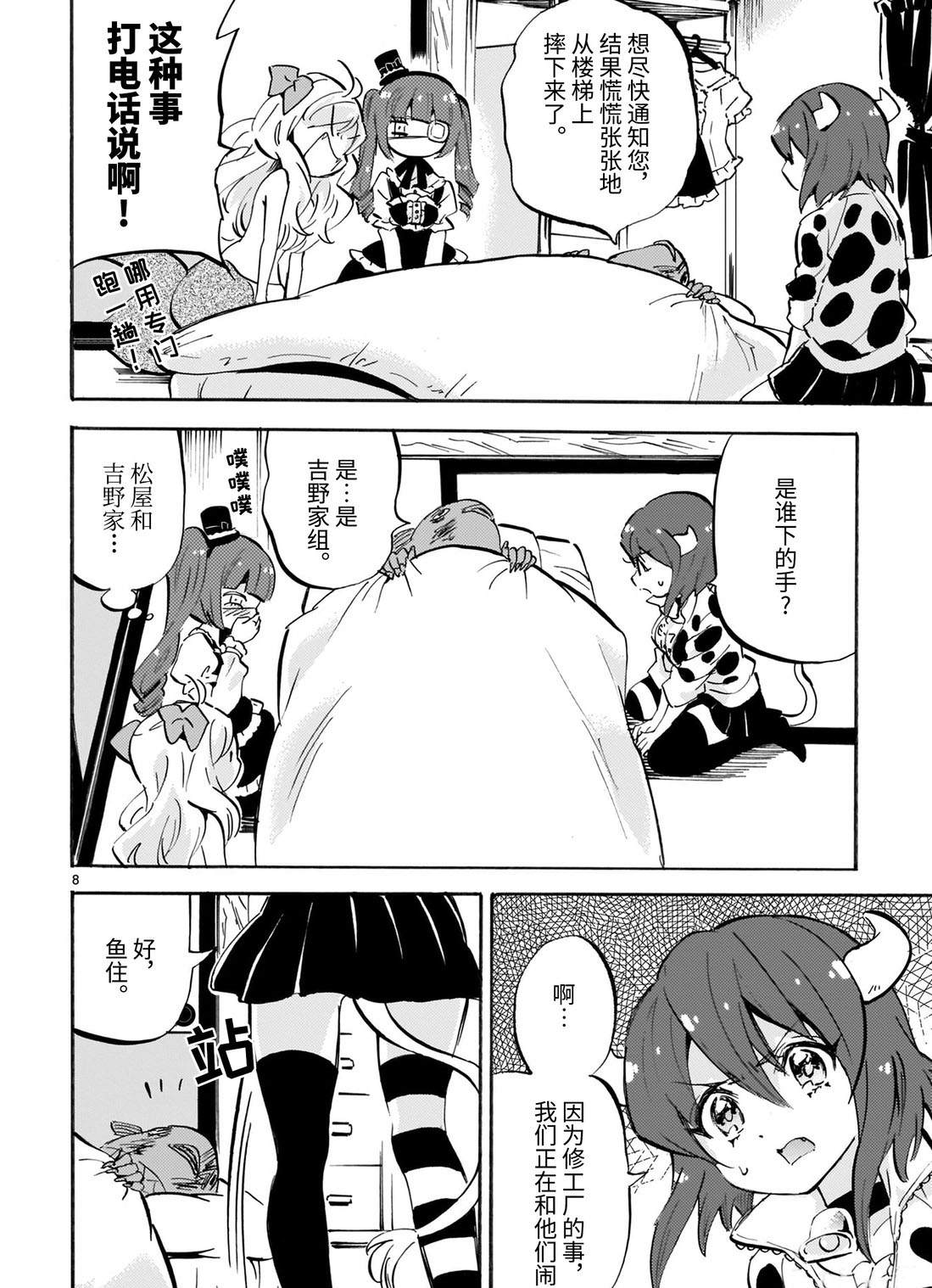 《邪神与厨二病少女》漫画最新章节第166话 是建筑商免费下拉式在线观看章节第【8】张图片