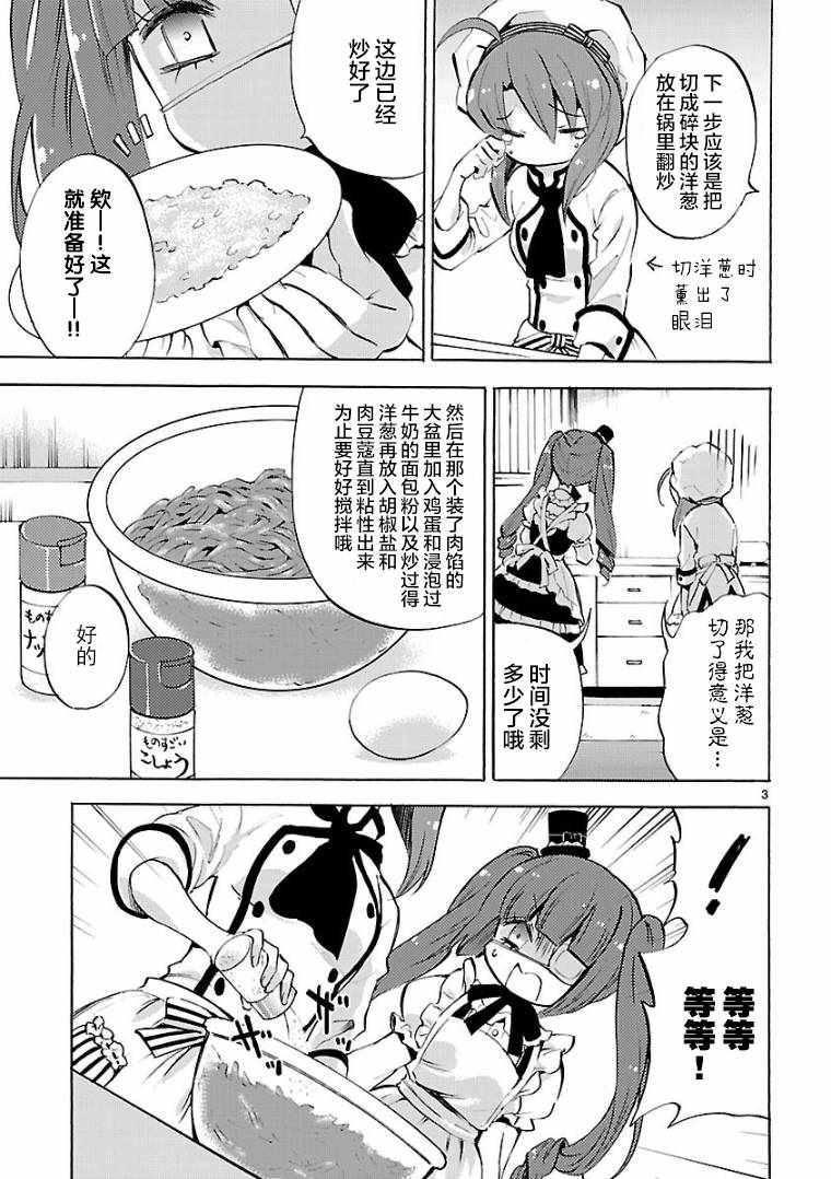 《邪神与厨二病少女》漫画最新章节第119话免费下拉式在线观看章节第【3】张图片