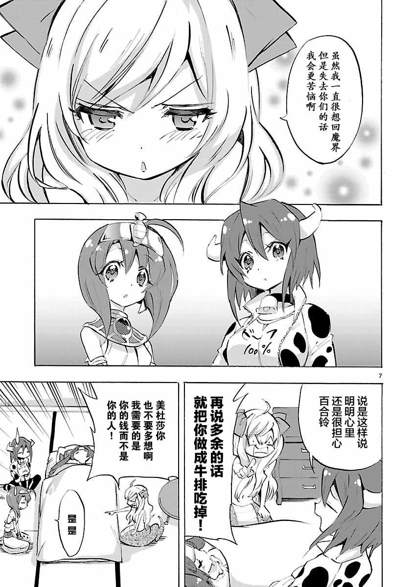 《邪神与厨二病少女》漫画最新章节第74话免费下拉式在线观看章节第【7】张图片