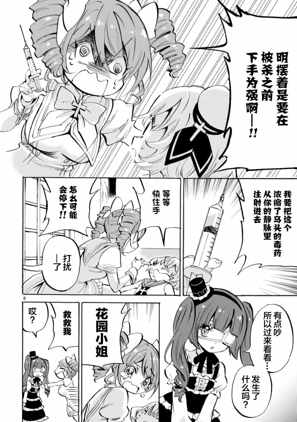 《邪神与厨二病少女》漫画最新章节第156话免费下拉式在线观看章节第【8】张图片