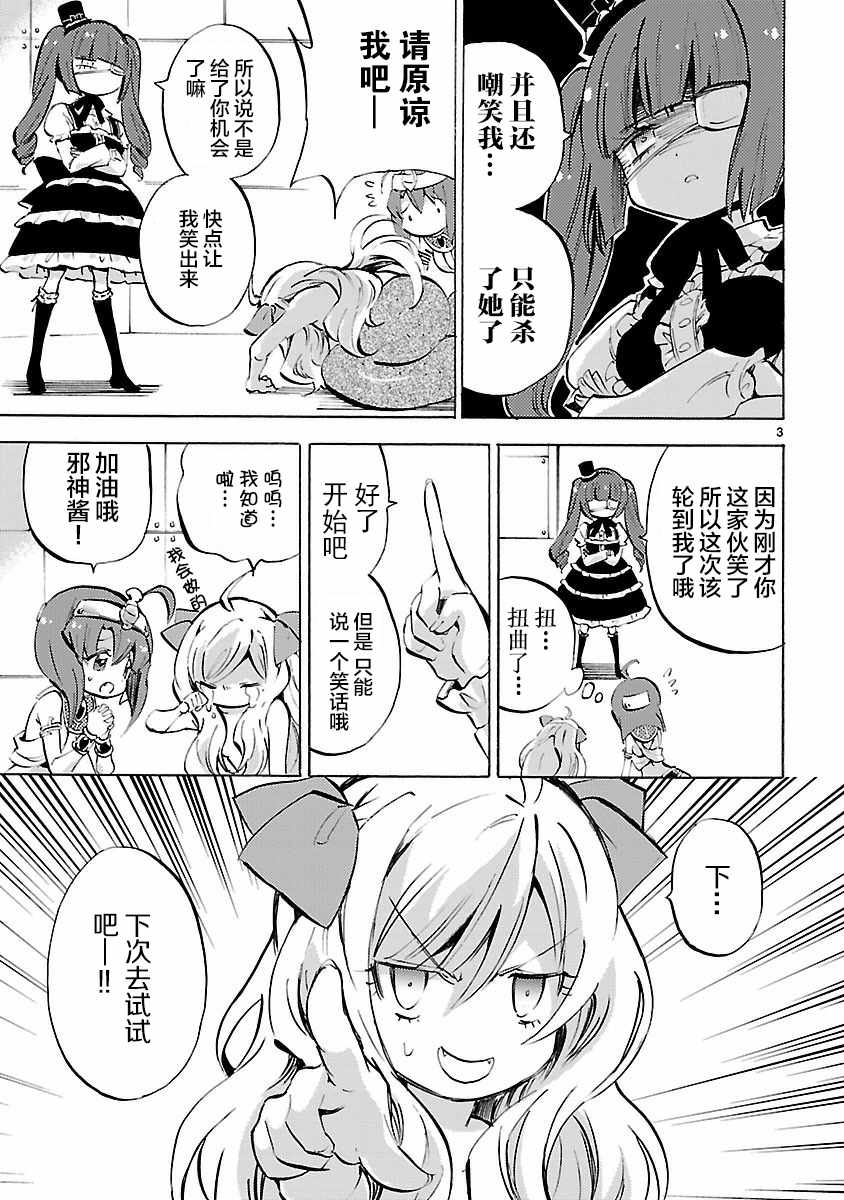 《邪神与厨二病少女》漫画最新章节第122话免费下拉式在线观看章节第【3】张图片