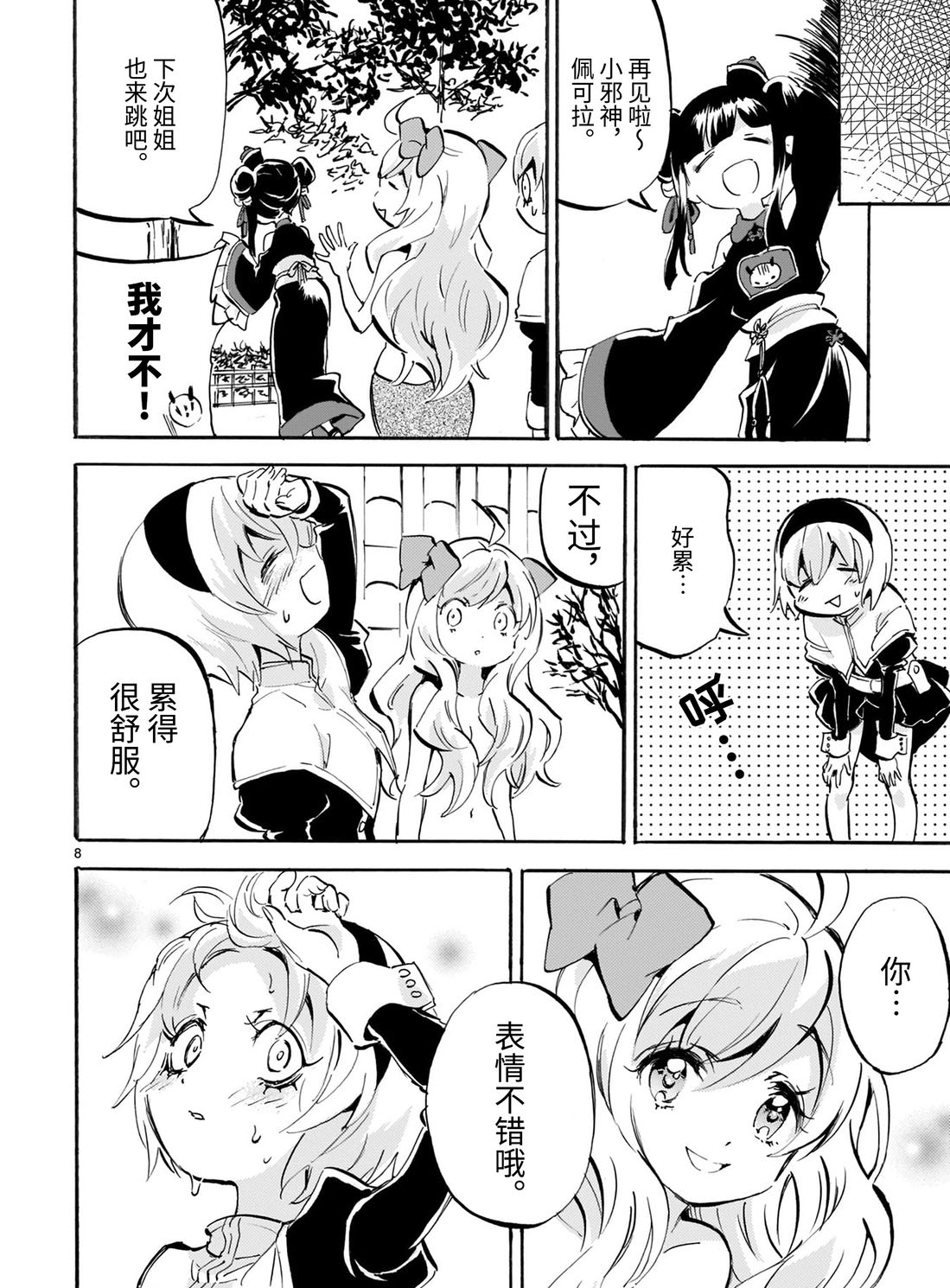 《邪神与厨二病少女》漫画最新章节第165话 Shall we dance ?免费下拉式在线观看章节第【8】张图片