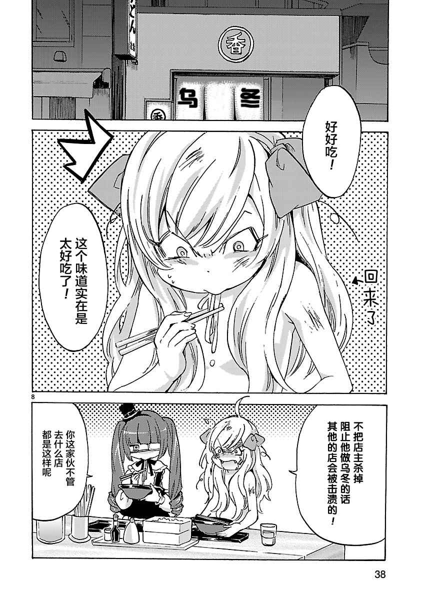 《邪神与厨二病少女》漫画最新章节第3话免费下拉式在线观看章节第【8】张图片