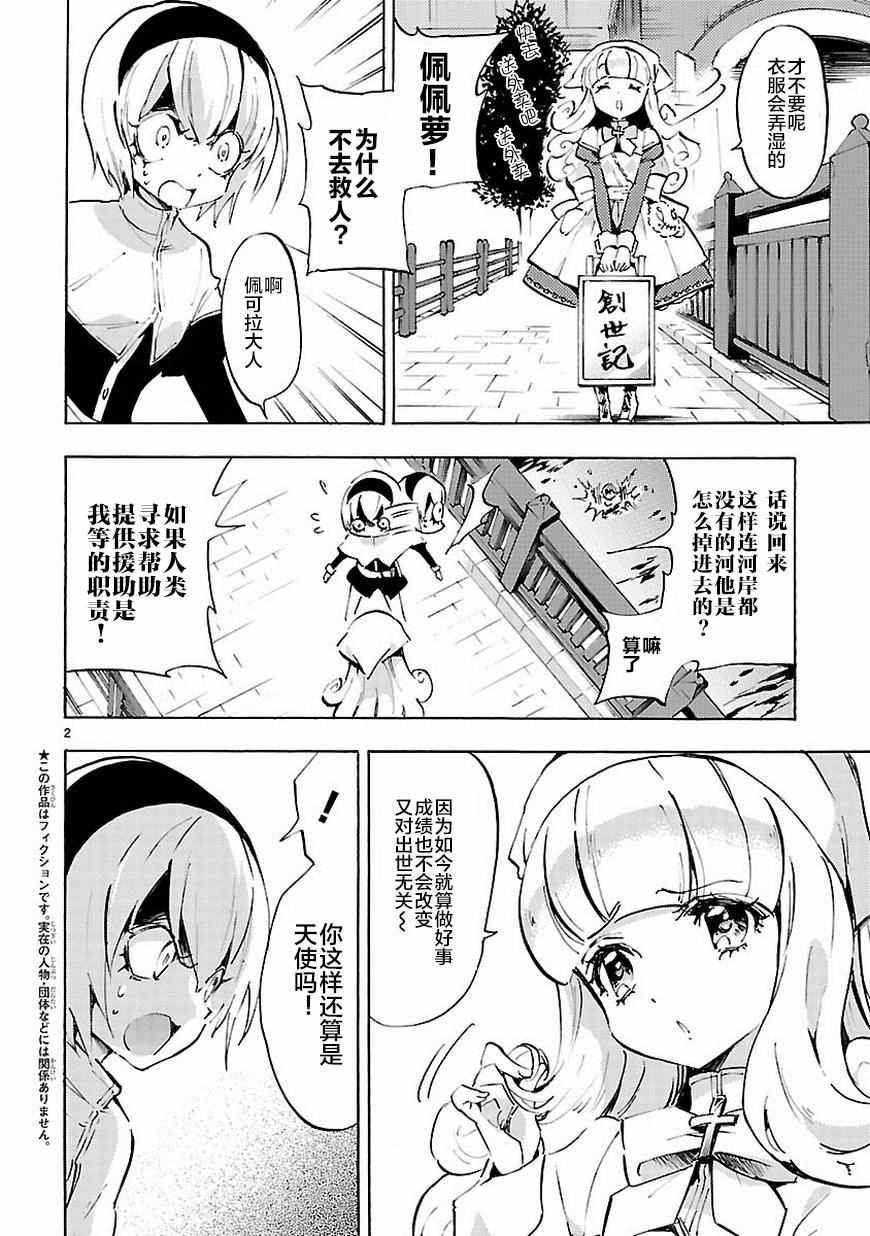 《邪神与厨二病少女》漫画最新章节第64话免费下拉式在线观看章节第【3】张图片