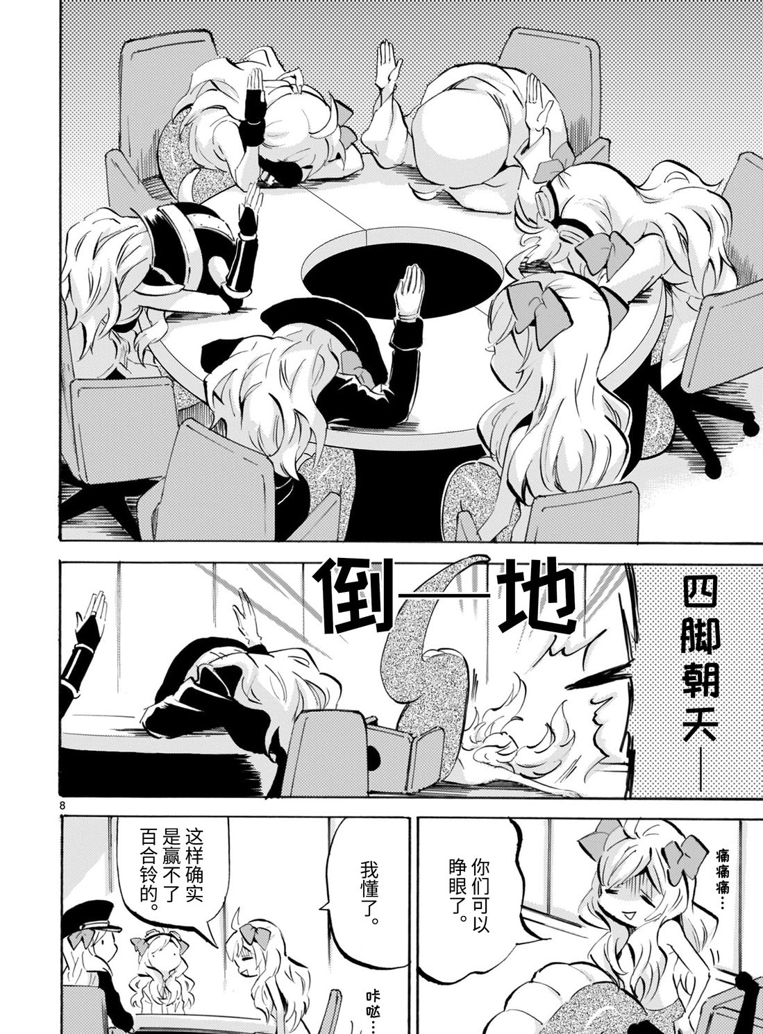 《邪神与厨二病少女》漫画最新章节第169话 谁是叛徒免费下拉式在线观看章节第【8】张图片