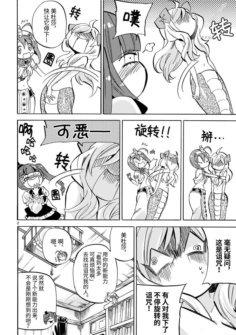 《邪神与厨二病少女》漫画最新章节第226话 试看版免费下拉式在线观看章节第【2】张图片