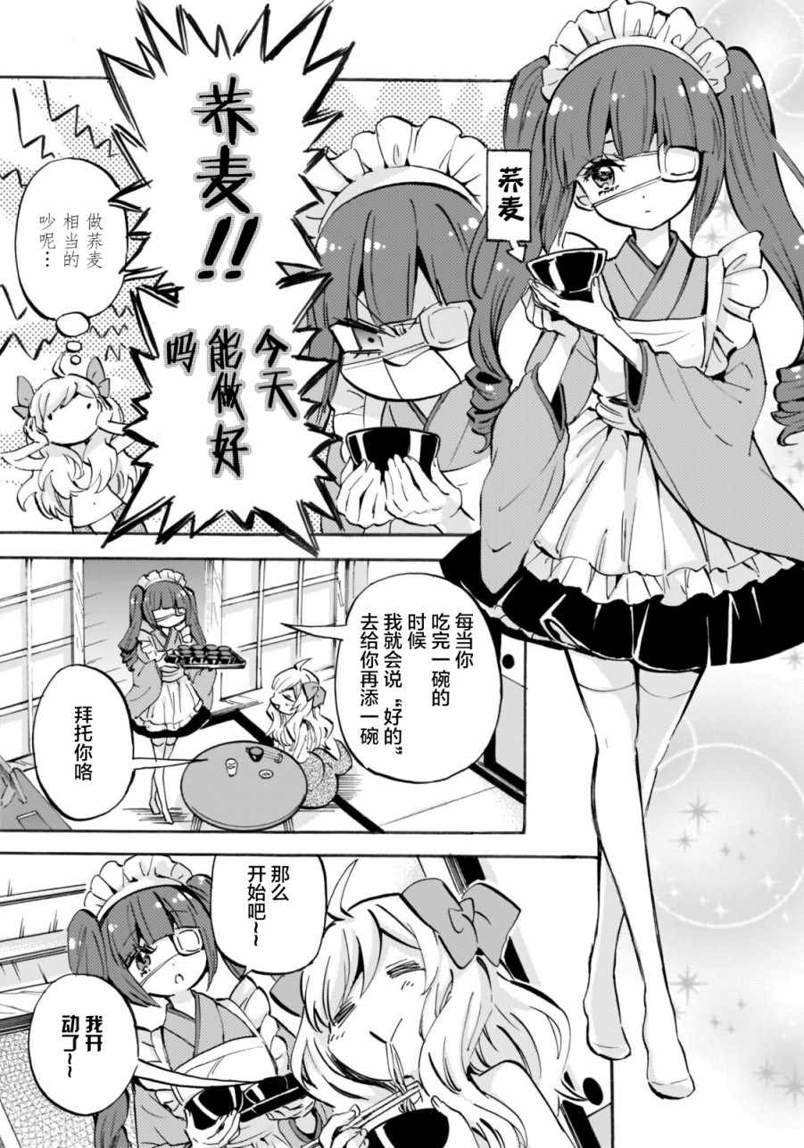 《邪神与厨二病少女》漫画最新章节第152话免费下拉式在线观看章节第【3】张图片