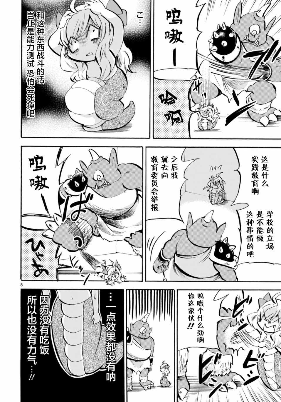 《邪神与厨二病少女》漫画最新章节杂志版143免费下拉式在线观看章节第【8】张图片