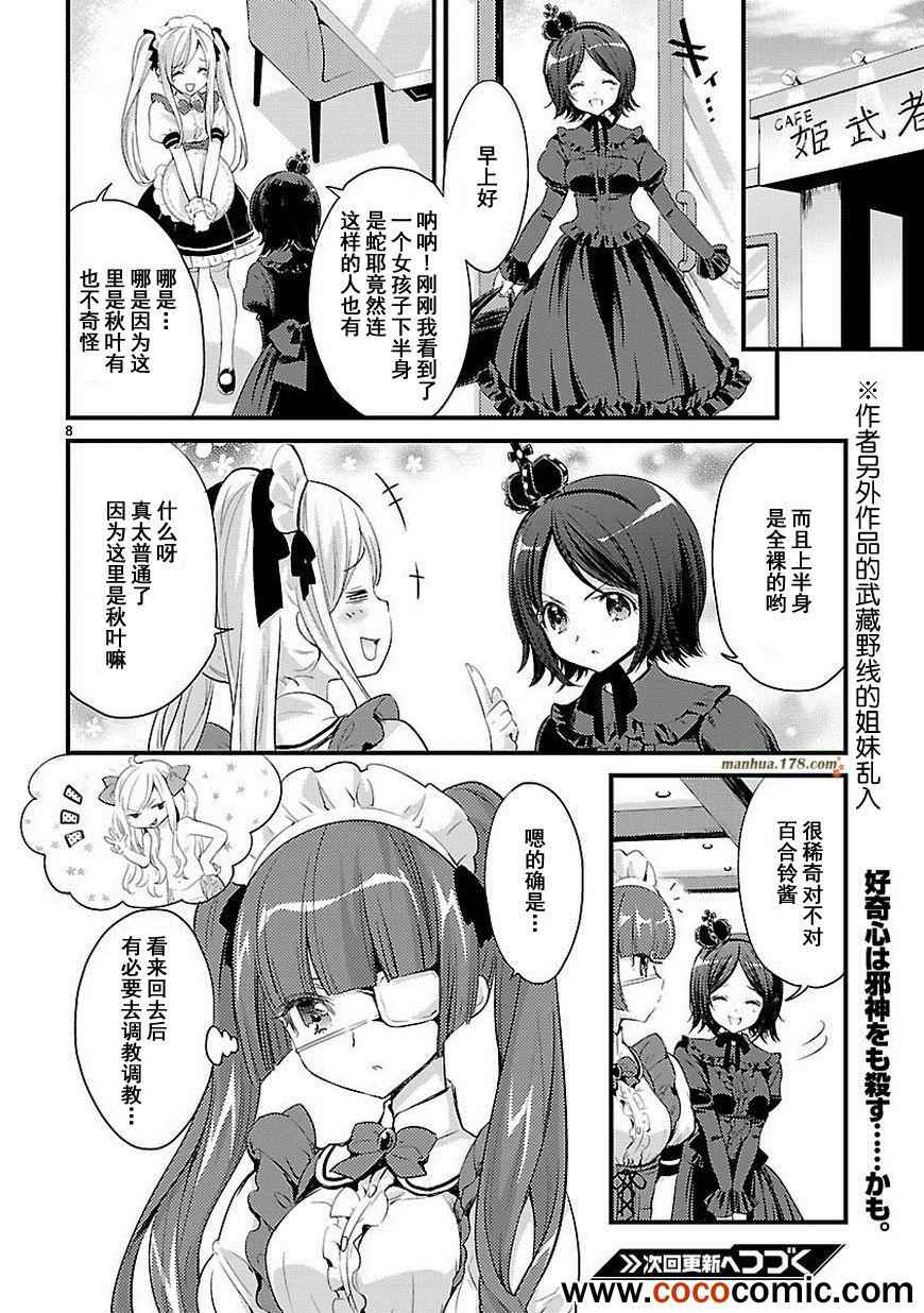 《邪神与厨二病少女》漫画最新章节第11话免费下拉式在线观看章节第【9】张图片