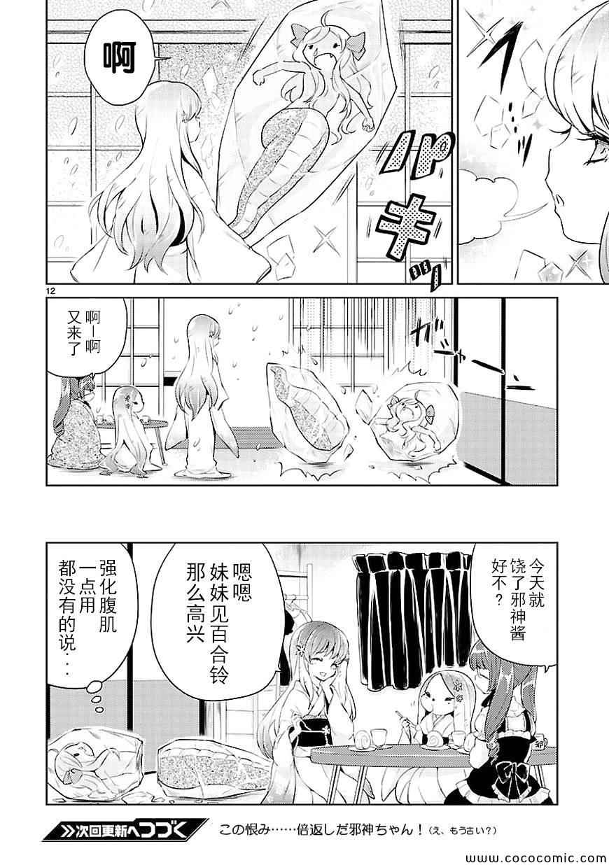 《邪神与厨二病少女》漫画最新章节第17话免费下拉式在线观看章节第【13】张图片