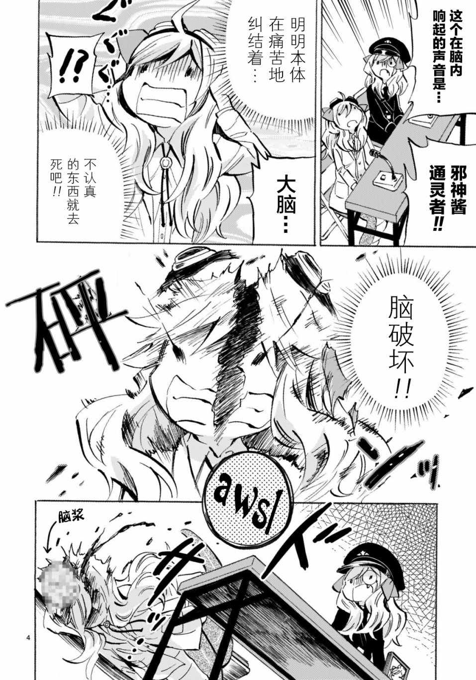 《邪神与厨二病少女》漫画最新章节杂志版146免费下拉式在线观看章节第【4】张图片