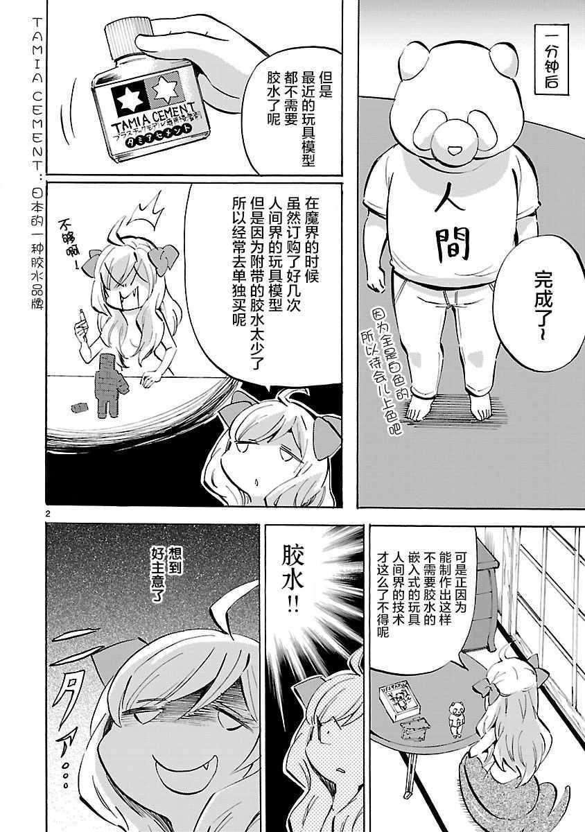 《邪神与厨二病少女》漫画最新章节第134话免费下拉式在线观看章节第【2】张图片