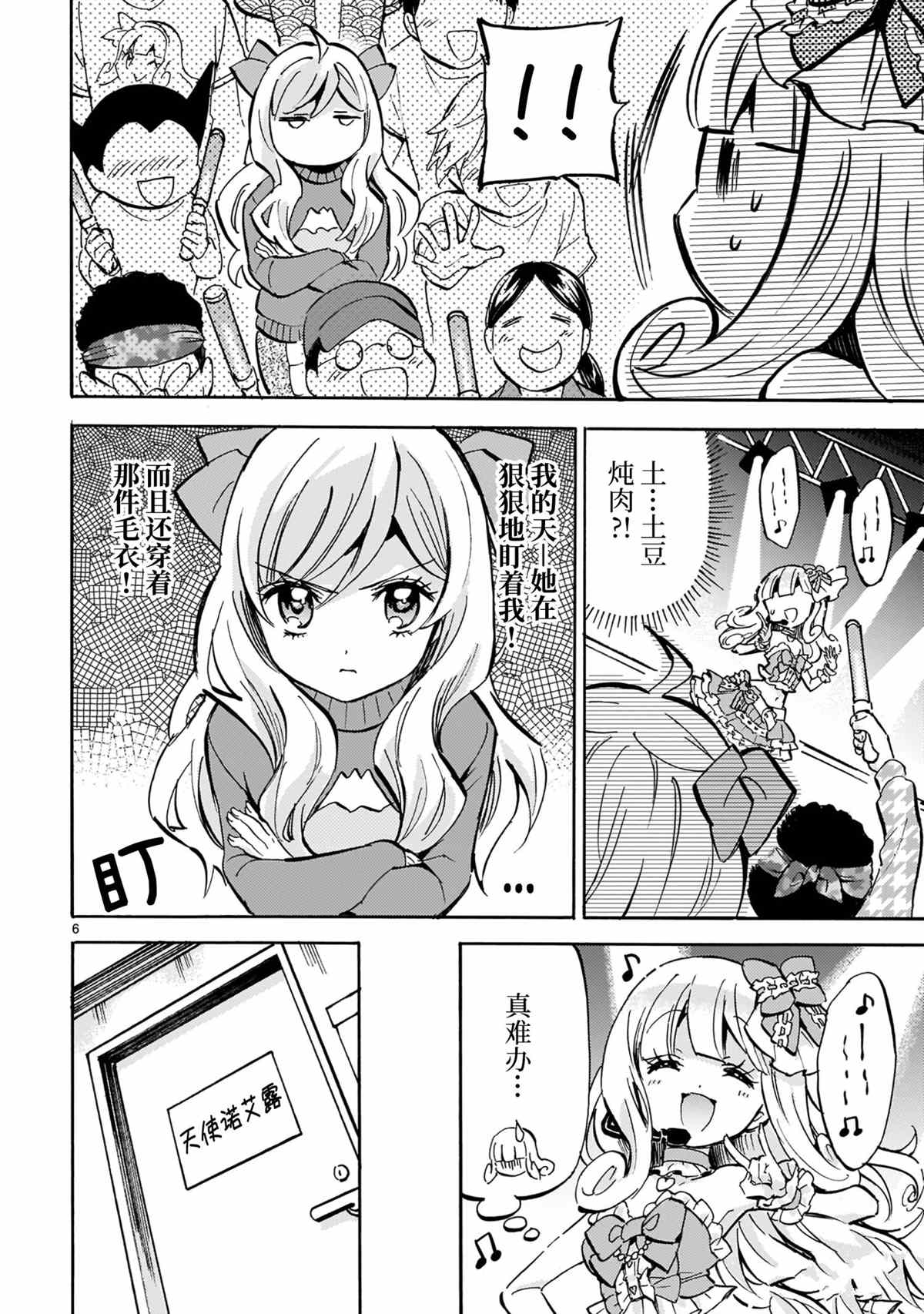 《邪神与厨二病少女》漫画最新章节第188话 试看版免费下拉式在线观看章节第【6】张图片