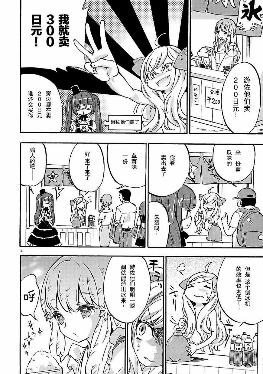 《邪神与厨二病少女》漫画最新章节第32话免费下拉式在线观看章节第【5】张图片