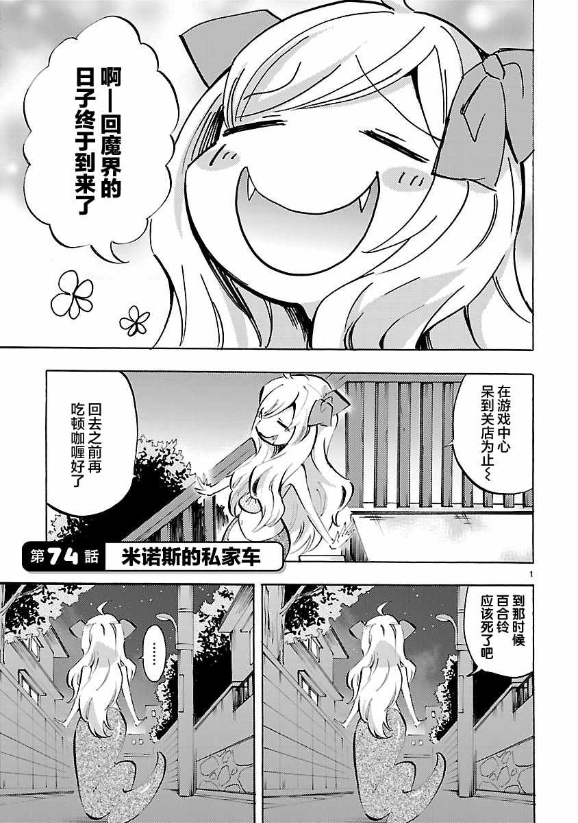 《邪神与厨二病少女》漫画最新章节第74话免费下拉式在线观看章节第【1】张图片