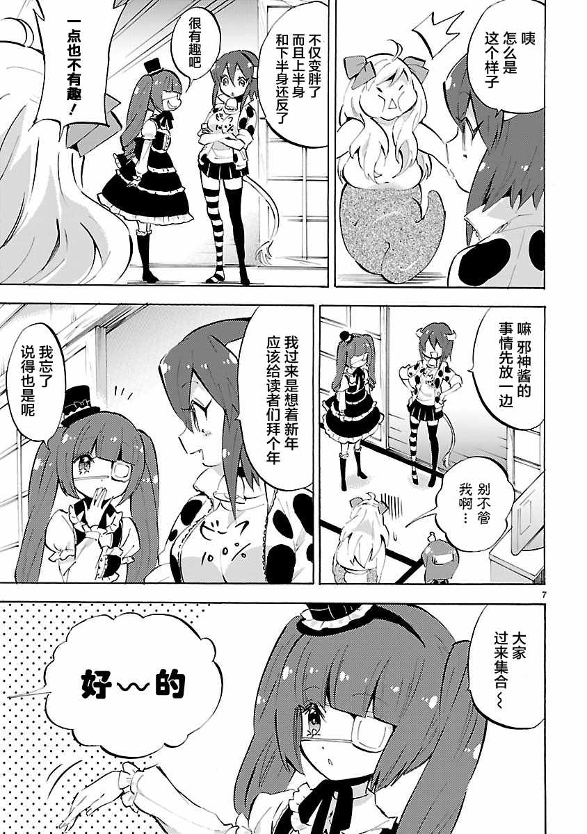 《邪神与厨二病少女》漫画最新章节第86话免费下拉式在线观看章节第【7】张图片