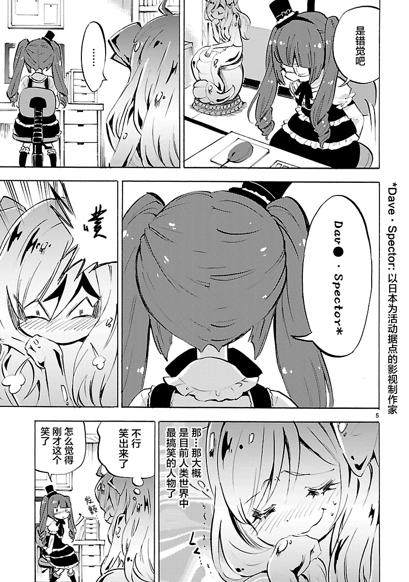 《邪神与厨二病少女》漫画最新章节第95话免费下拉式在线观看章节第【5】张图片