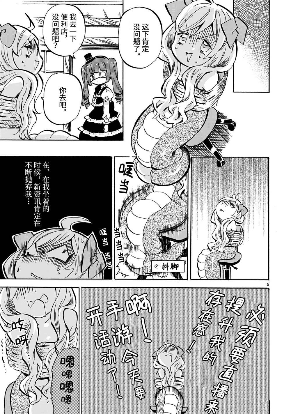 《邪神与厨二病少女》漫画最新章节第209话 试看版免费下拉式在线观看章节第【5】张图片