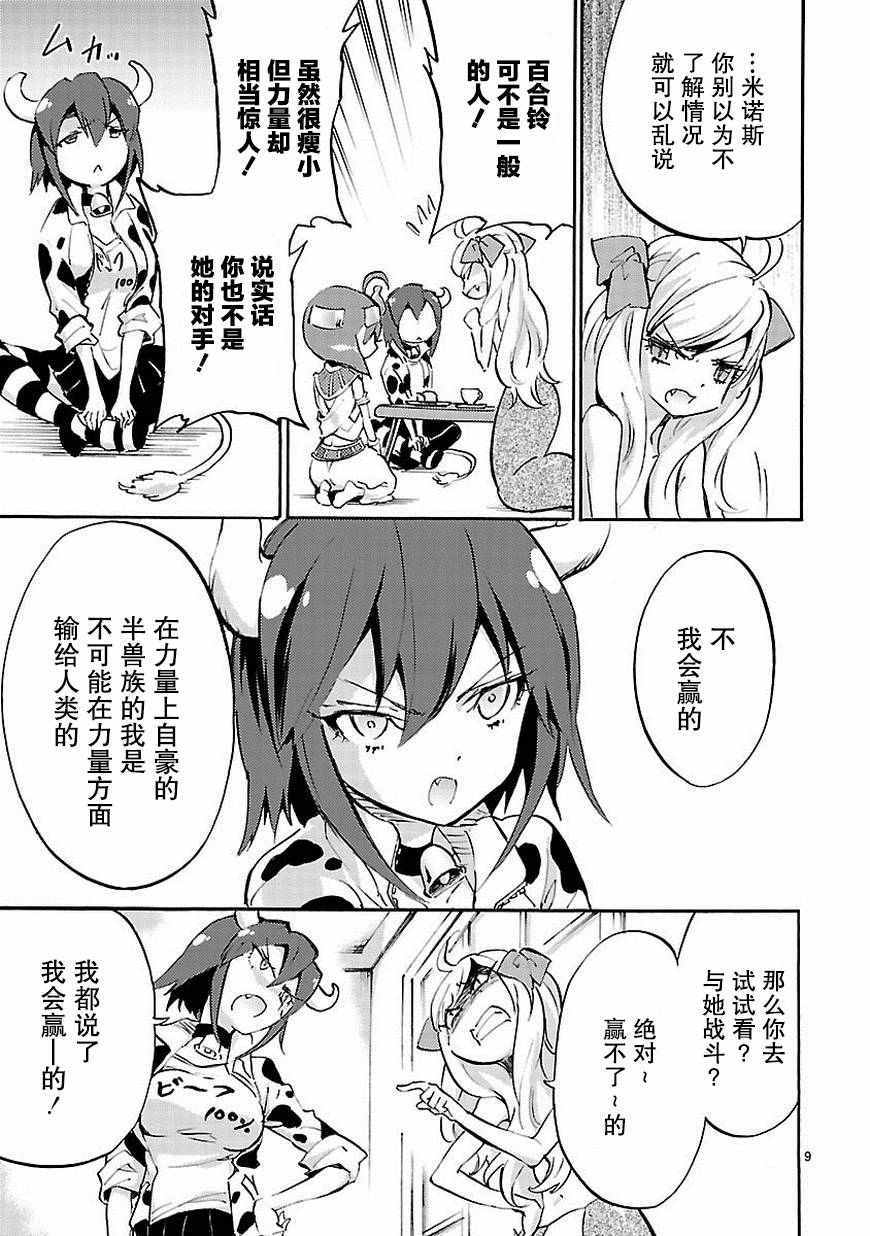 《邪神与厨二病少女》漫画最新章节第37话免费下拉式在线观看章节第【10】张图片