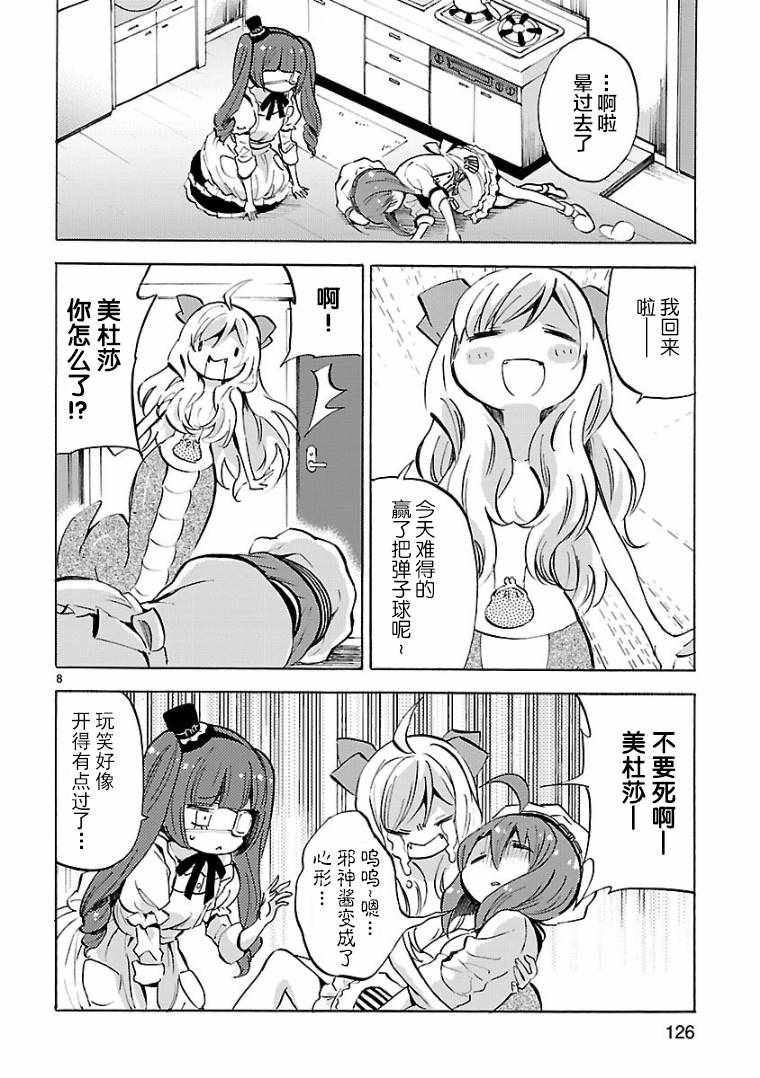 《邪神与厨二病少女》漫画最新章节第119话免费下拉式在线观看章节第【8】张图片