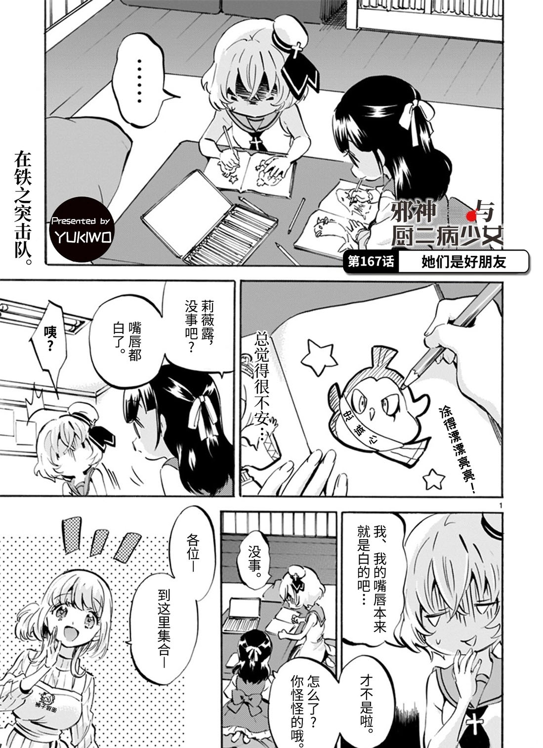 《邪神与厨二病少女》漫画最新章节第167话 她们是好朋友免费下拉式在线观看章节第【1】张图片