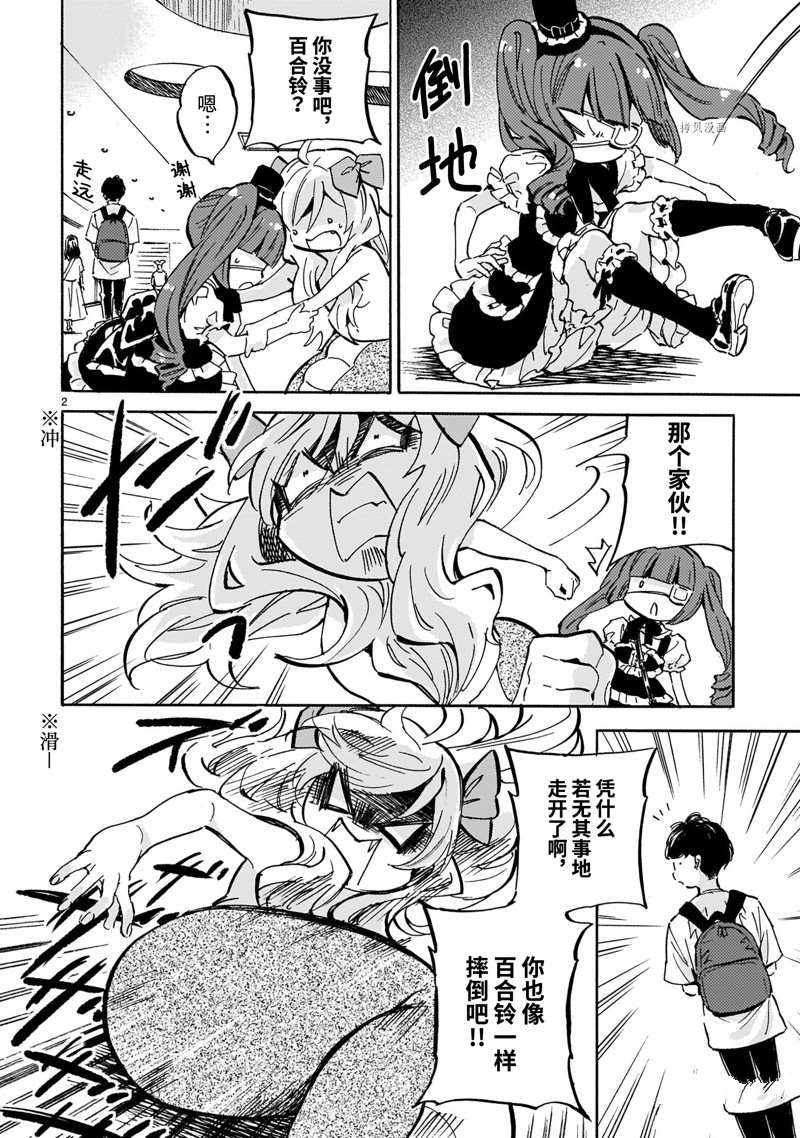 《邪神与厨二病少女》漫画最新章节第219话免费下拉式在线观看章节第【2】张图片