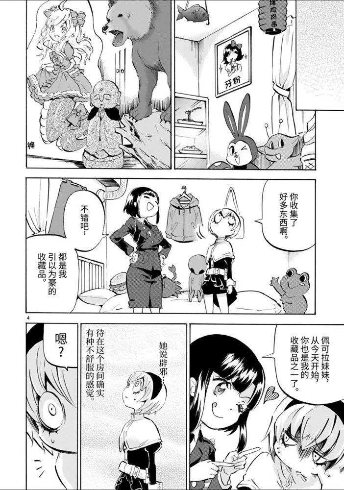 《邪神与厨二病少女》漫画最新章节第171话 辟邪摆设免费下拉式在线观看章节第【4】张图片