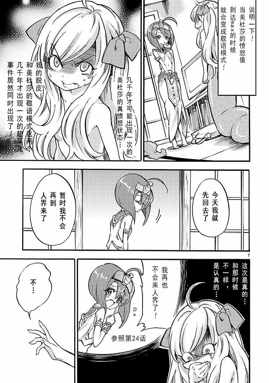 《邪神与厨二病少女》漫画最新章节第29话免费下拉式在线观看章节第【8】张图片