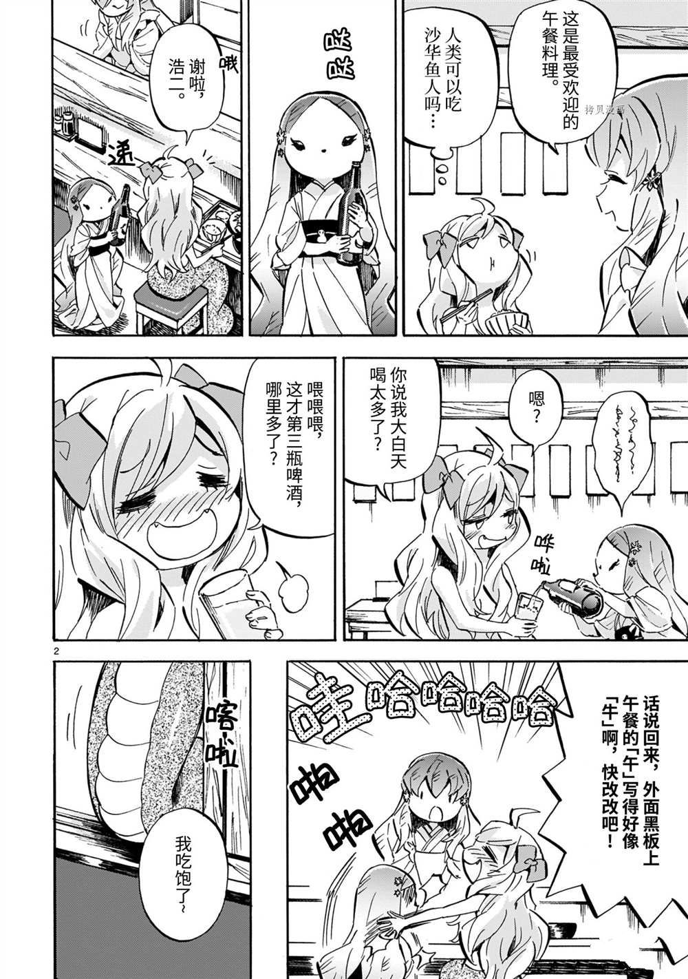 《邪神与厨二病少女》漫画最新章节第203话 试看版免费下拉式在线观看章节第【2】张图片