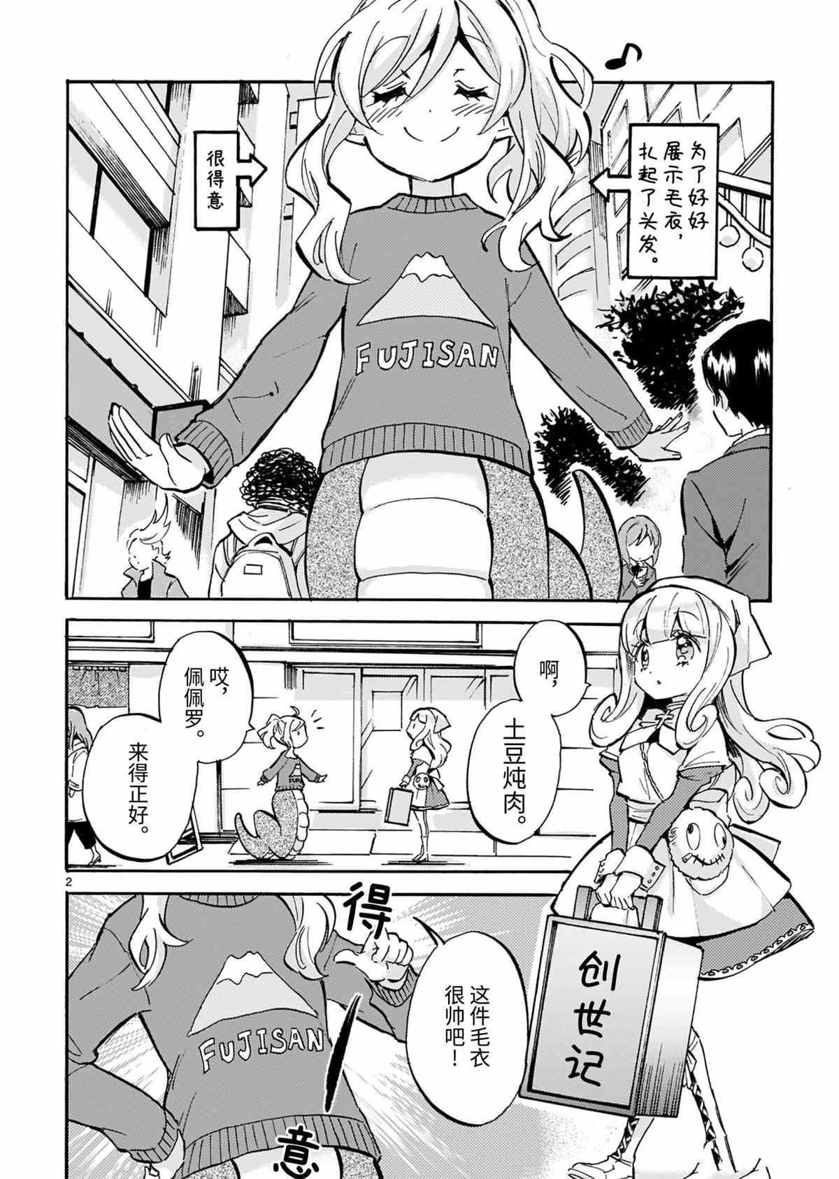 《邪神与厨二病少女》漫画最新章节第188话 试看版免费下拉式在线观看章节第【2】张图片