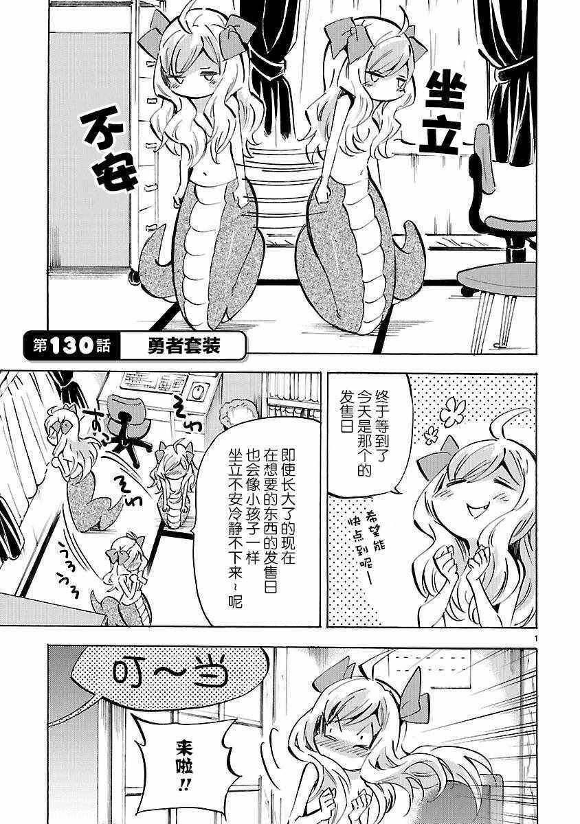 《邪神与厨二病少女》漫画最新章节第130话免费下拉式在线观看章节第【1】张图片