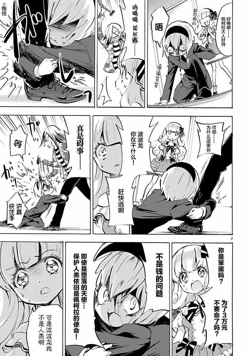 《邪神与厨二病少女》漫画最新章节第87话免费下拉式在线观看章节第【7】张图片