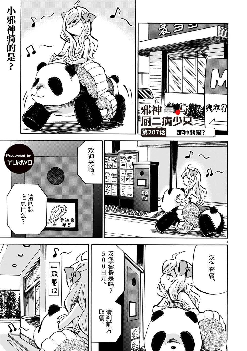 《邪神与厨二病少女》漫画最新章节第207话 试看版免费下拉式在线观看章节第【1】张图片